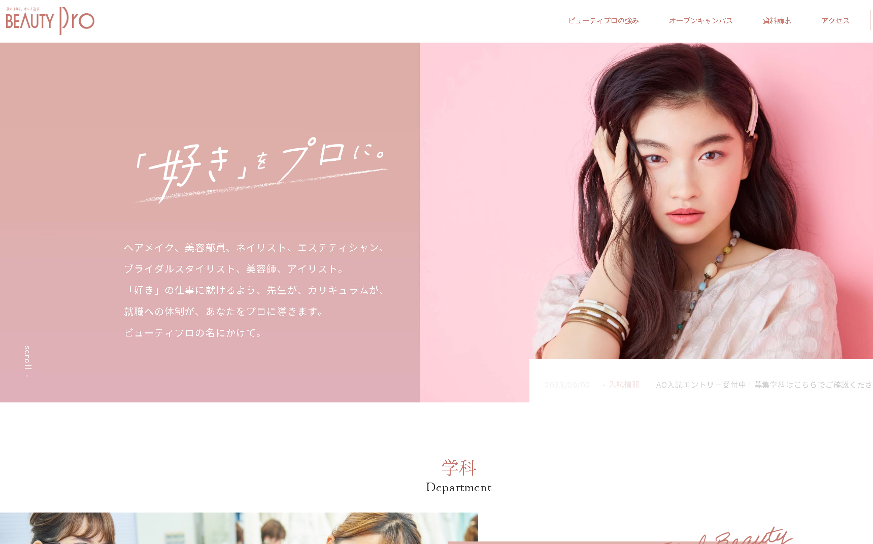 関西ビューティプロ専門学校の公式サイト画面