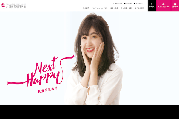 大阪美容専門学校の公式サイト画面