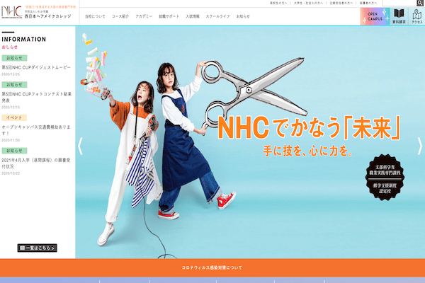 西日本ヘアメイクカレッジの公式サイト画面