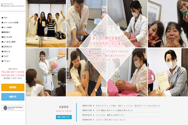 すてらホリスティックビューティスクールの公式サイト画面