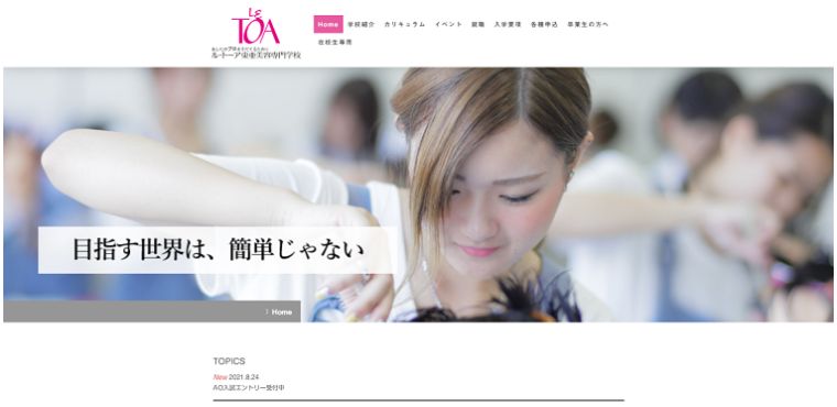 ル・トーア東亜美容専門学校トップページ