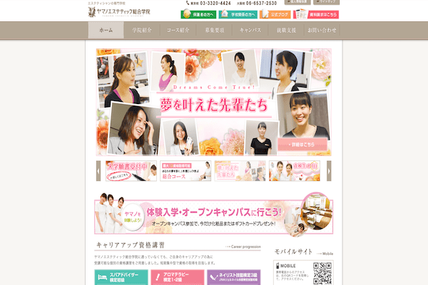 ヤマノエステティック総合学院の公式サイト画面